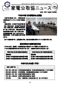 公取協ニュースvol.181