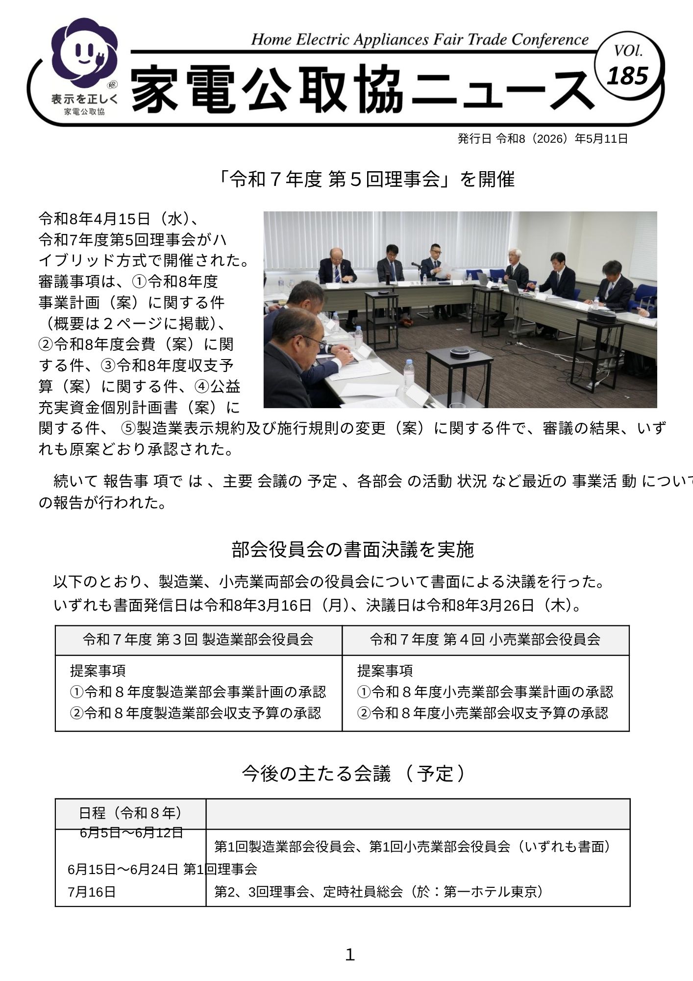 公取協ニュース