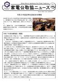 公取協ニュース